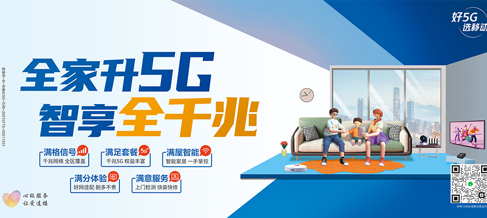 中国移动亭湖区移动宽带